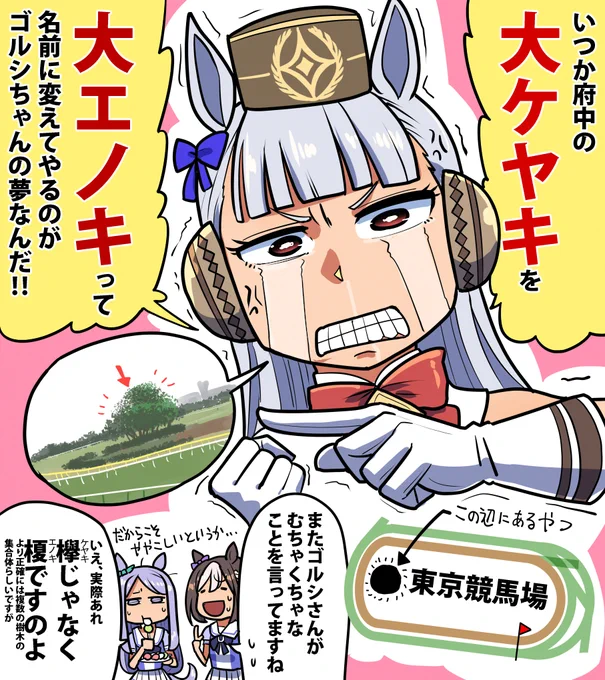 ゴルシウィーク記念にゴルシ再掲!

#ウマ娘 