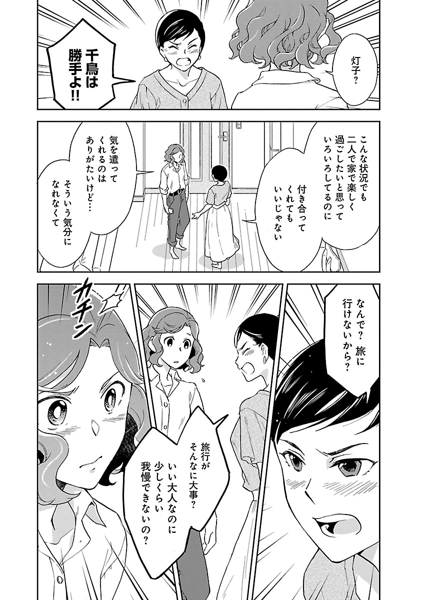 同棲している女二人が異国のごはんを作る話・台湾編(4/10) 