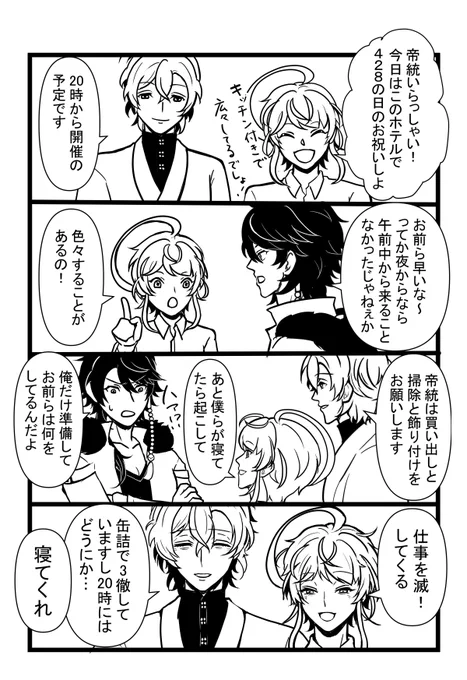 428の日をお祝いしたい
#4月28日はシブヤの日
#428の日 