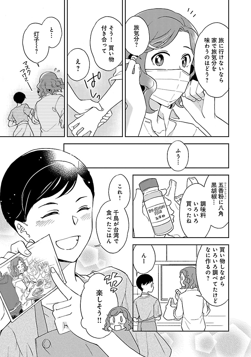 同棲している女二人が異国のごはんを作る話・台湾編(7/10) 