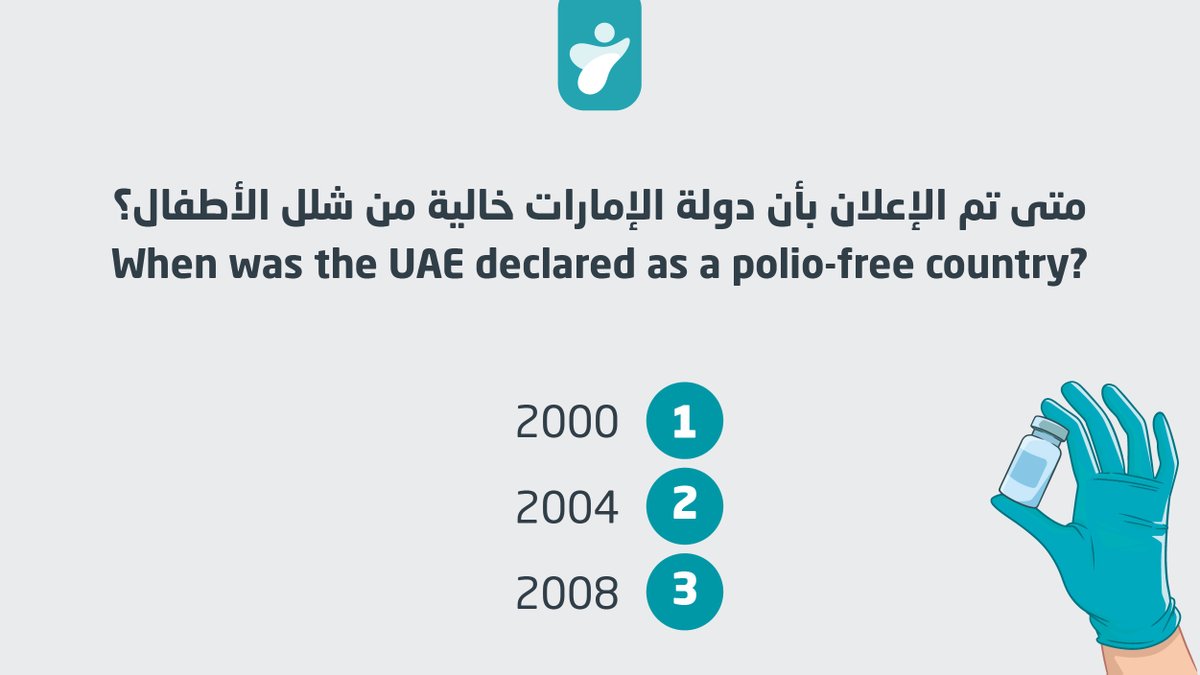 adphc_ae's tweet image. شاركنا في الإجابة عن #سؤال_اليوم لزيادة فرصتك بالفوز بقسيمة شراء قيمتها 500 درهم مع اتباع الشروط التالية:
1- متابعة حسابنا على تويتر
2- الإجابة عن سؤال اليوم
3- ريتويت لمنشور الإعلان عن المسابقة
4- عمل منشن لأصدقائكم
وسيكون موعد السحب والإعلان عن الفائز في تمام الساعة 10:00 مساءً