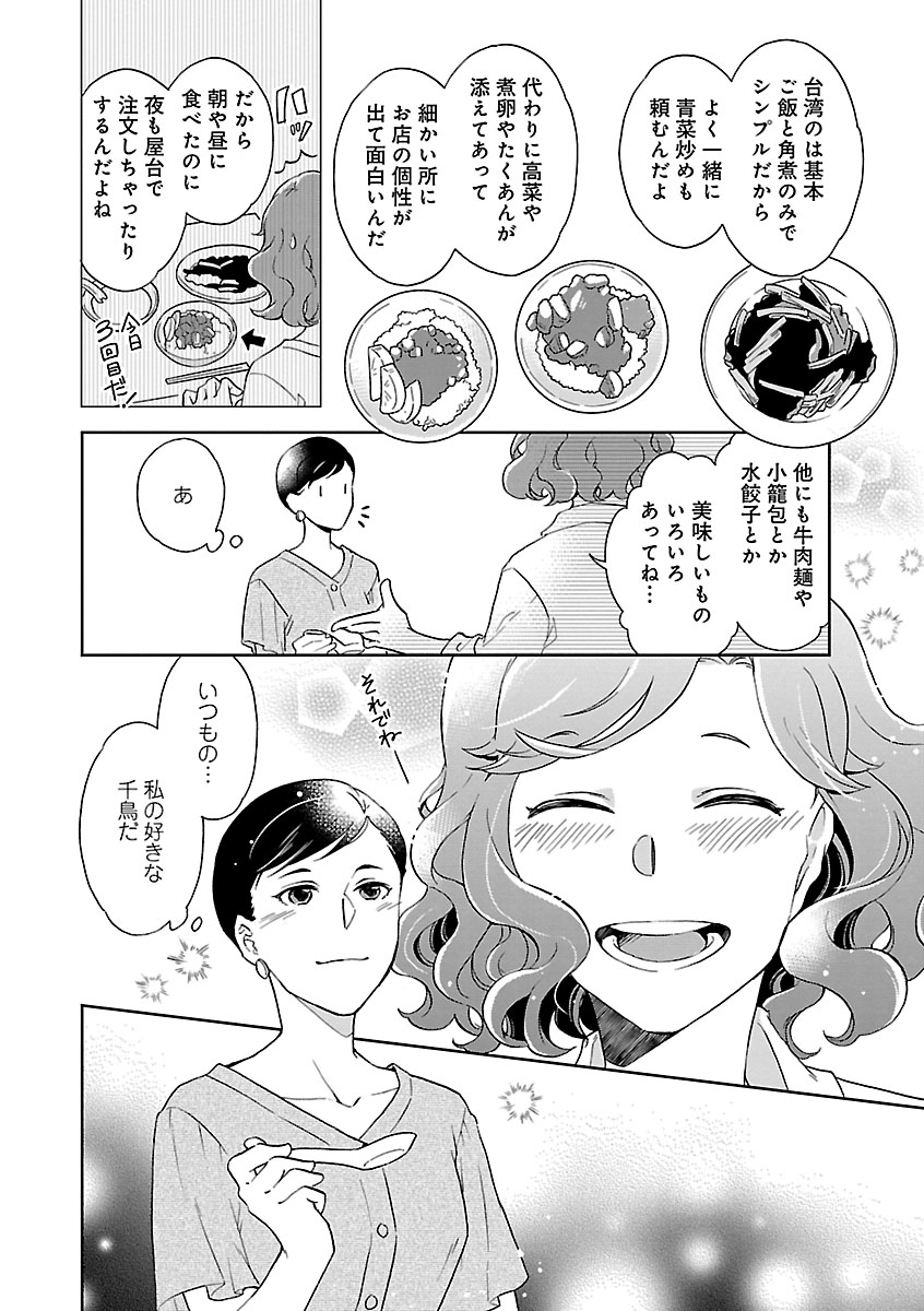 同棲している女二人が異国のごはんを作る話・台湾編(9/10) 
