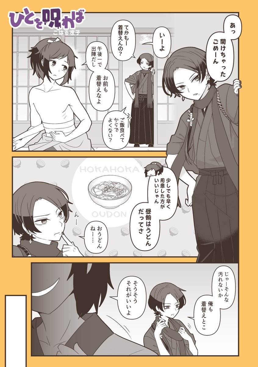 うどんの漫画
#沖田組 