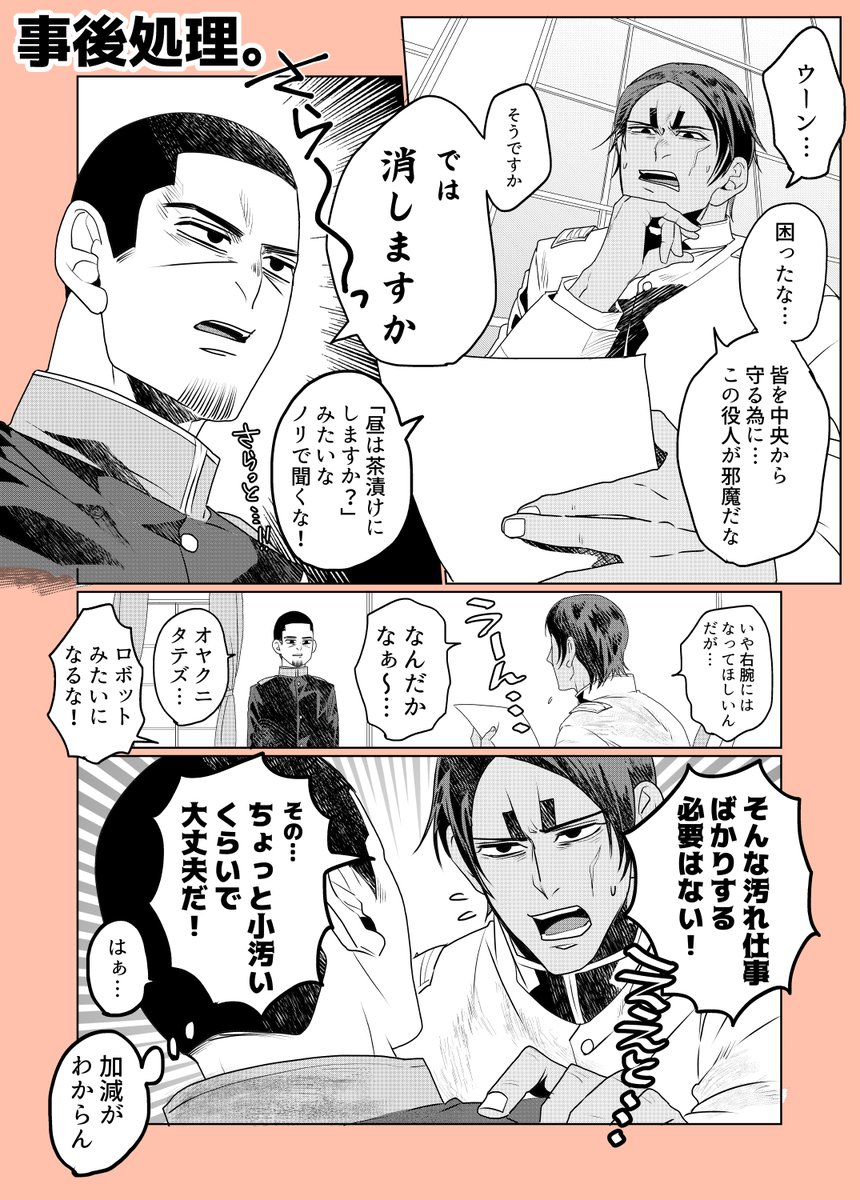 すり合わせ中の鯉月。(314話) 