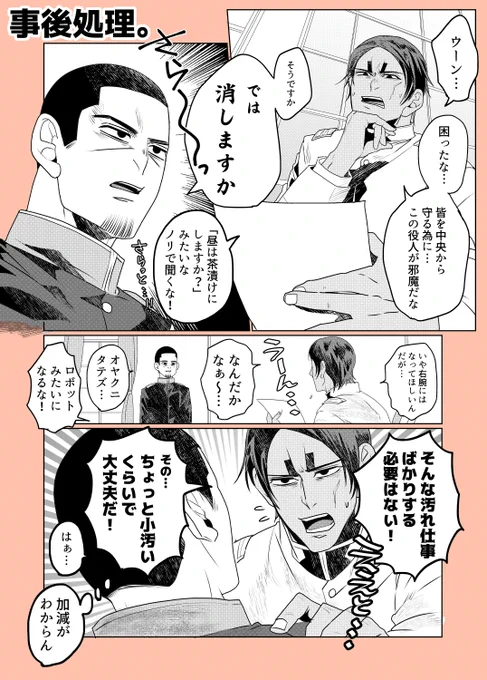 すり合わせ中の鯉月。(314話) 