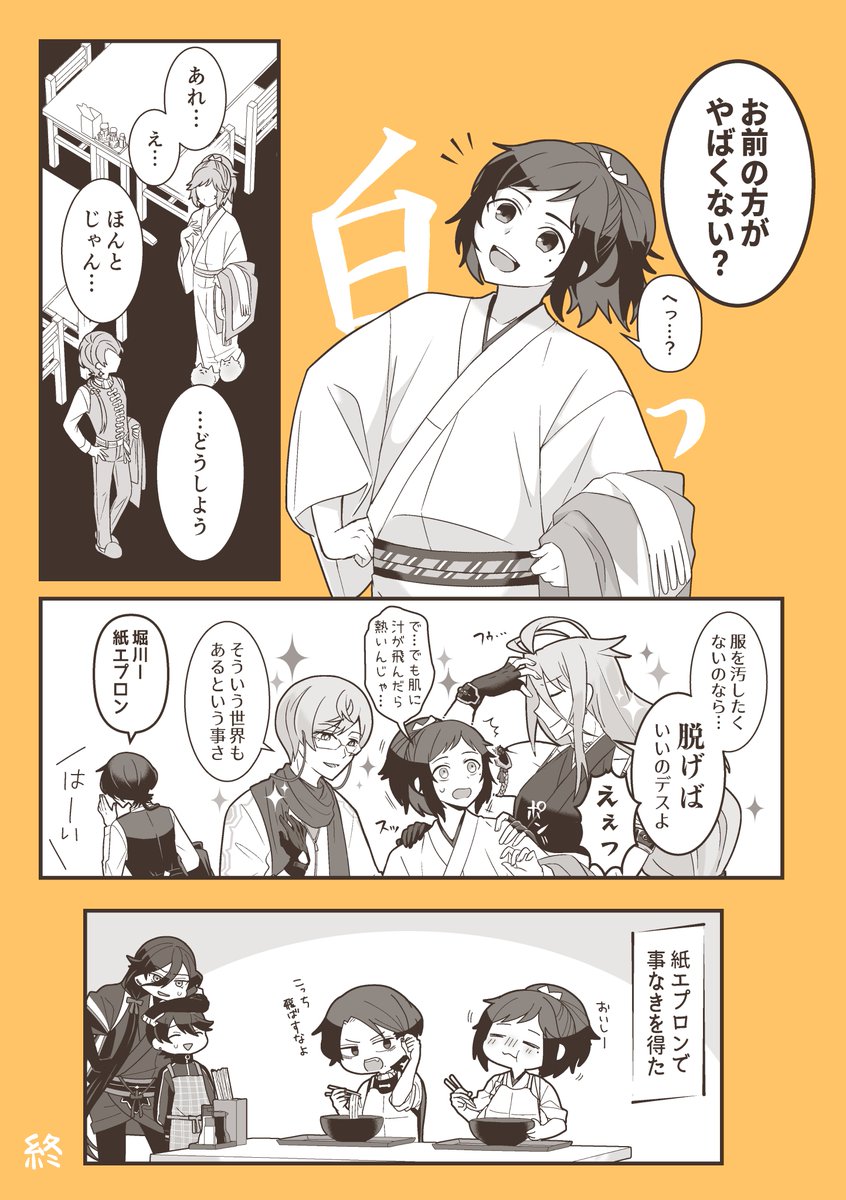 うどんの漫画
#沖田組 