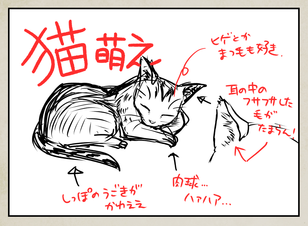 #萌え型 #コルクラボマンガ専科 
猫が好き 