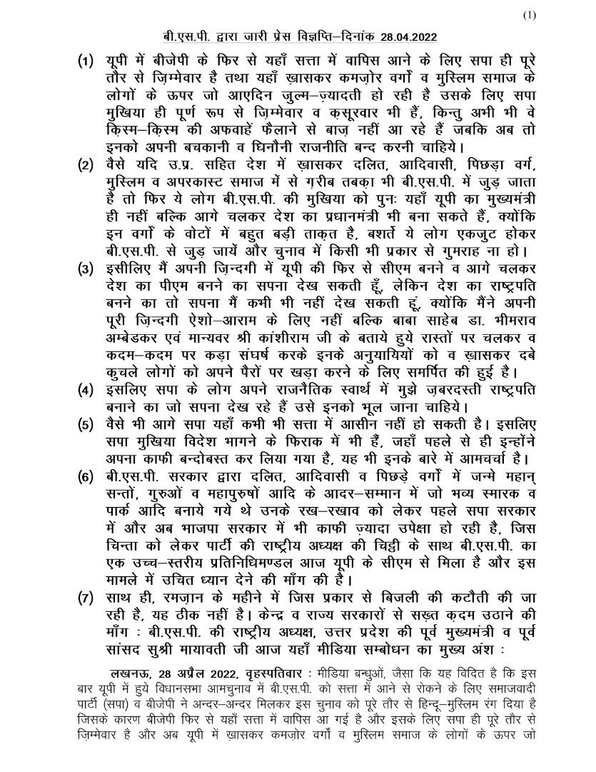 Mayawati's tweet photo. 28-04-2022-BSP PRESS NOTE https://t.co/Lul6Kxkv6Y