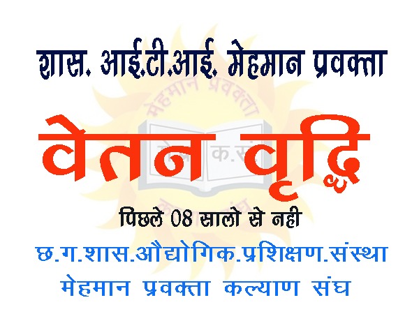 मुख्यमंत्री महोदय जी iti मेहमान प्रवक्ता का वेतन वृद्धि 8 वर्षों नहीं हुआ है। 
#वेतन_वृद्धि_कीजिए
#कार्यकाल_8घंटा_कीजिए
<a href="/bhupeshbaghel/">Bhupesh Baghel</a> <a href="/ChhattisgarhCMO/">CMO Chhattisgarh</a> <a href="/umeshpatelcgpyc/">Umesh Nandkumar Patel</a> <a href="/GovernorCG/">Governor Chhattisgarh</a> <a href="/AwanishSharan/">Awanish Sharan 🇮🇳</a> <a href="/DGT_MSDE/">Directorate General of Training (DGT)</a> <a href="/GadpaleRavi/">RAVI GADPALE</a> <a href="/RajKushwaha36/">Raj Kushwaha</a>