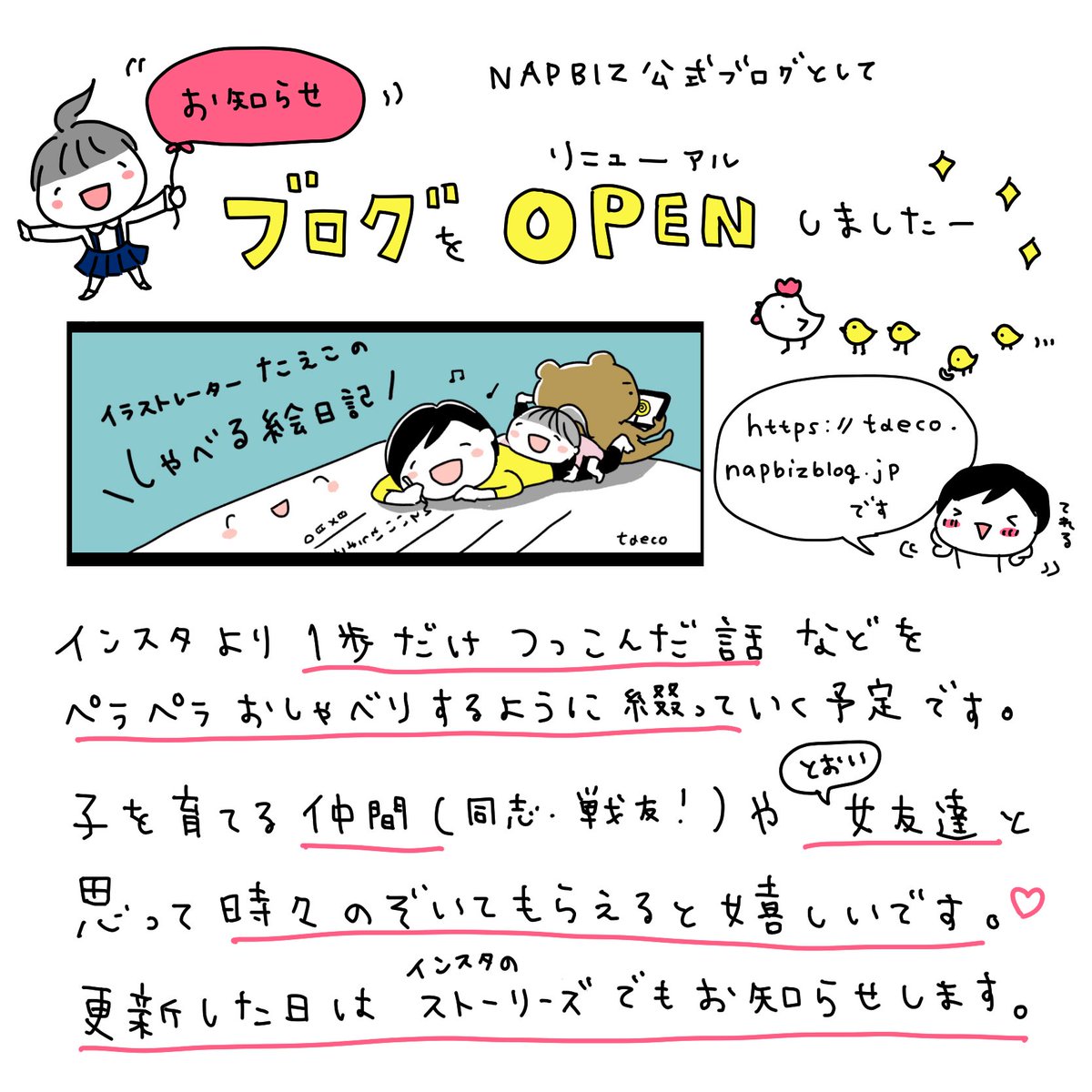 度々失礼します🙏
NAPBIZ(@napbiz_blog )様にて公式ブログ開設しました✨
インスタうんぬん描いてるけど、更新の際はTwitterにもリンクを貼ります。良かったらぜひ見てね😊

イラストレーターたえこの
しゃべる絵日記▼
https://t.co/2NFD94k8kZ 