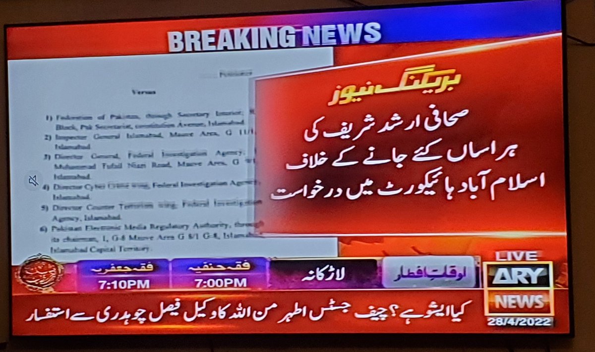 javerias's tweet photo. صحافی ارشد شریف یاکسی بھی صحافی کوایف آئی اےہراساں نا کرے ، عدالت نےڈی جی ایف اےاور آئی جی اسلام آبادکوکل کےلیے نوٹس جاری کر دئیےایف آئی اے اورآئی جی اسلام آباد کےمجاز افسران کل ساڈھے دس بجے پیش ہوں،وضاحت کریں کیوں صحافی ارشد شریف کو ہراساں کیا جا رہا ہے ، اسلام آباد ہائی کورٹ https://t.co/v5Vx9L5lct