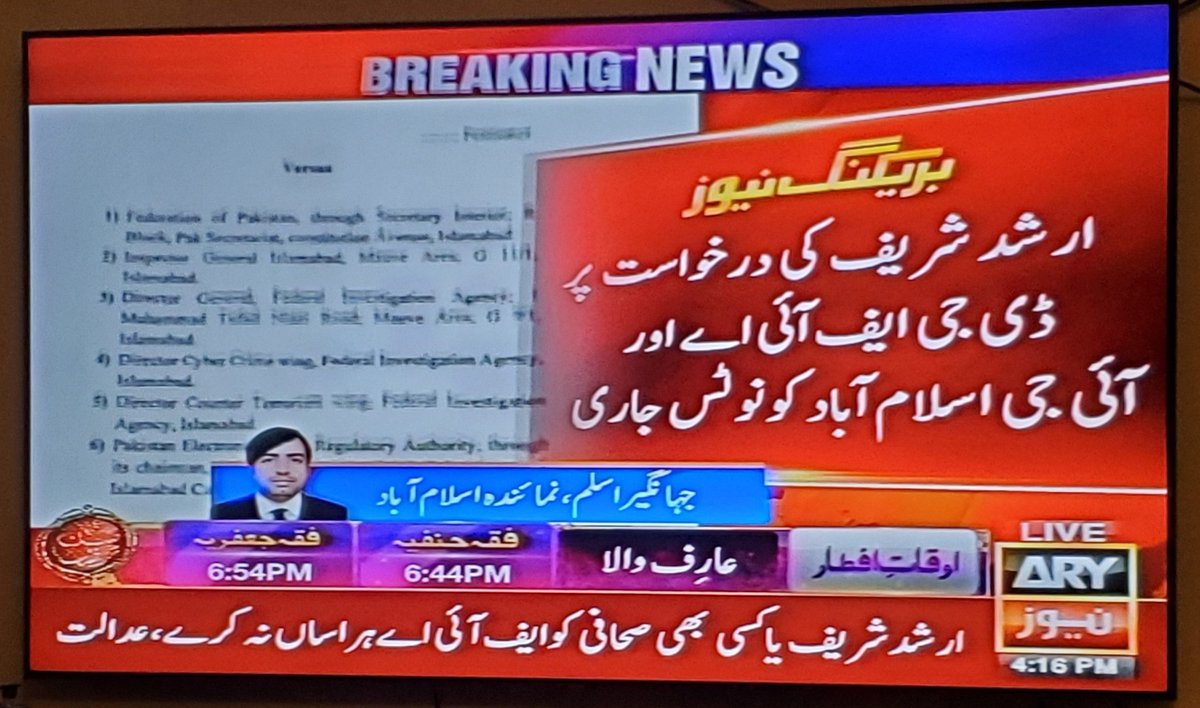 javerias's tweet photo. صحافی ارشد شریف یاکسی بھی صحافی کوایف آئی اےہراساں نا کرے ، عدالت نےڈی جی ایف اےاور آئی جی اسلام آبادکوکل کےلیے نوٹس جاری کر دئیےایف آئی اے اورآئی جی اسلام آباد کےمجاز افسران کل ساڈھے دس بجے پیش ہوں،وضاحت کریں کیوں صحافی ارشد شریف کو ہراساں کیا جا رہا ہے ، اسلام آباد ہائی کورٹ https://t.co/v5Vx9L5lct