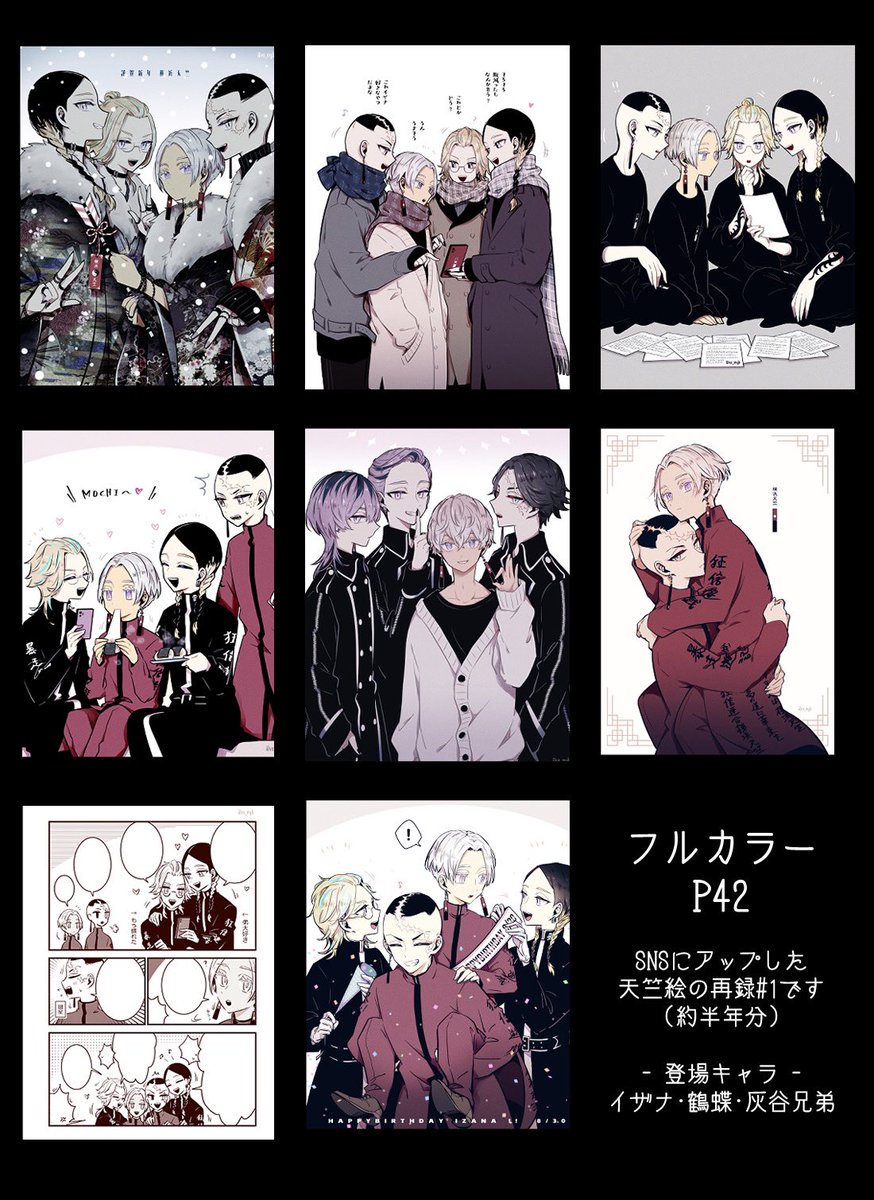 【新刊告知】『天竺画集』フルカラーP42
約半年分の天竺絵をまとめた再録本です
登場キャラ…黒川イザナ 鶴蝶 灰谷兄弟
◆通販→ https://t.co/zsWLQIJzgb
◆イベント→5/3卍:東4う01b「≠VS」
価格はそれぞれ異なりますのでご了承下さい🎴 