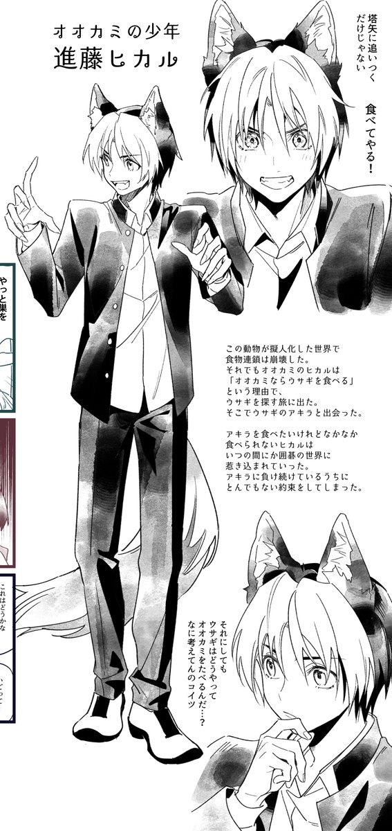 🐰🐺アキヒカ 逆食物連鎖パロ

ずっとつまらない話だと思って妄想のまま置いてた設定だけど…本当にヘキにドストライクな話なのでついに書いちゃった～
サイ…オレ…書いてもいいのかな…?
とりあえず後もちょくちょくエピソードを書くと思いますので、どうぞよろしくお願いします!💚💛🐰🐺 