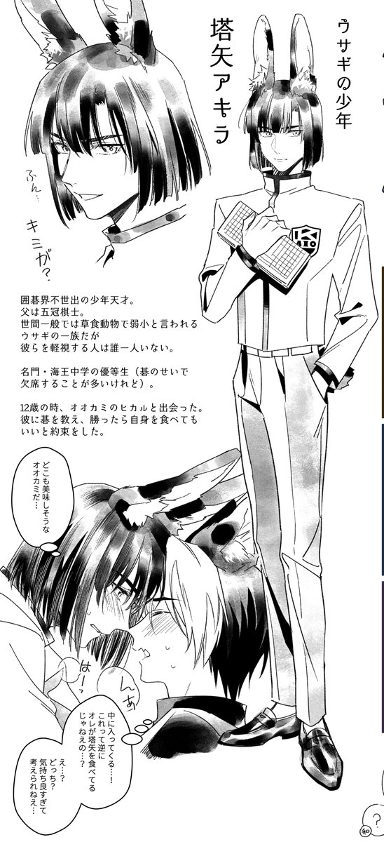🐰🐺アキヒカ 逆食物連鎖パロ

ずっとつまらない話だと思って妄想のまま置いてた設定だけど…本当にヘキにドストライクな話なのでついに書いちゃった～
サイ…オレ…書いてもいいのかな…?
とりあえず後もちょくちょくエピソードを書くと思いますので、どうぞよろしくお願いします!💚💛🐰🐺 
