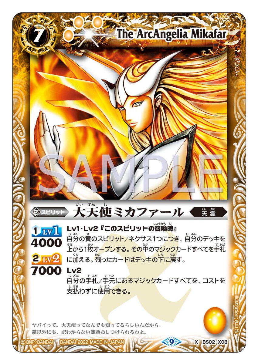 バトルスピリッツ　大天使ミカファール　初期リリーフ 大天使ミカファール 初期 レリーフ 美品 - メルカリ