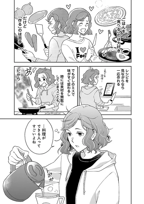 同棲している女二人が異国のごはんを作る話・スペイン編(1/9)#彼女と私の異国ごはん#漫画が読めるハッシュタグ 