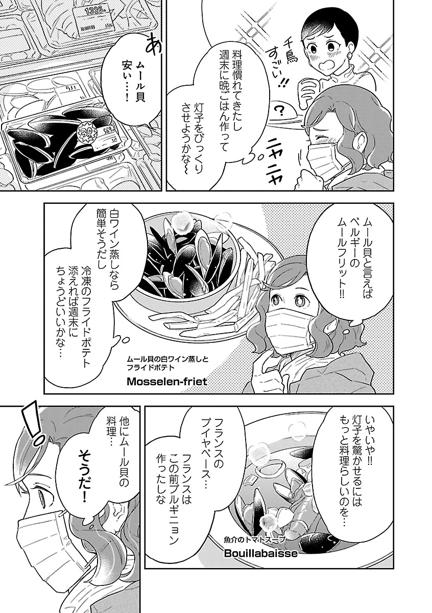 同棲している女二人が異国のごはんを作る話・スペイン編(3/9) 