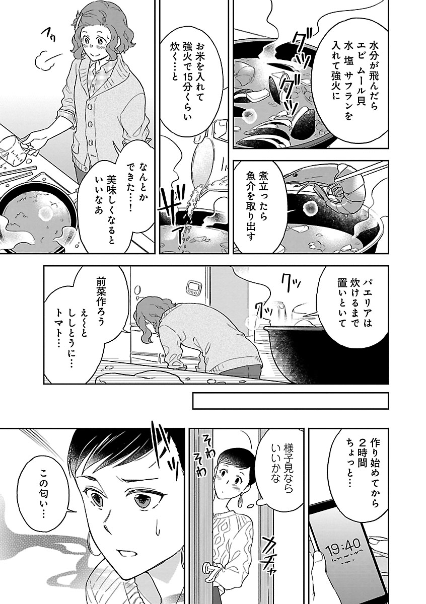 同棲している女二人が異国のごはんを作る話・スペイン編(5/9) 