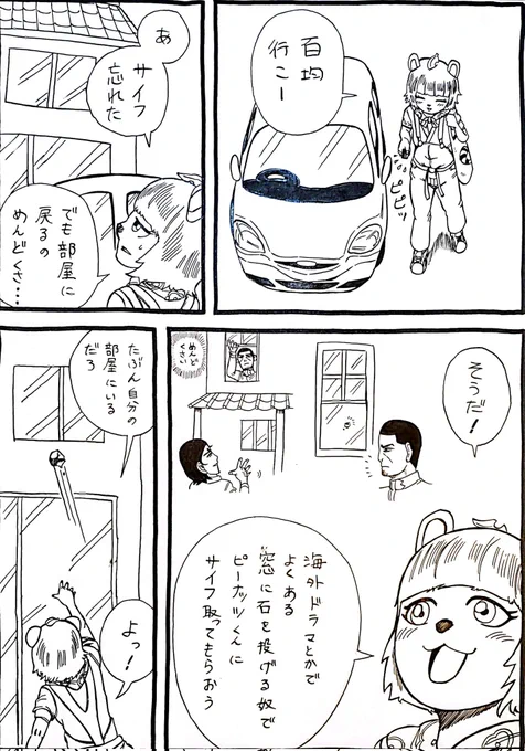 窓に小石を投げてピーナッツくんに気付いてほしかったぽんぽこさん漫画
#オシャレになりたいピーナッツくん 
#ぽこあーと 