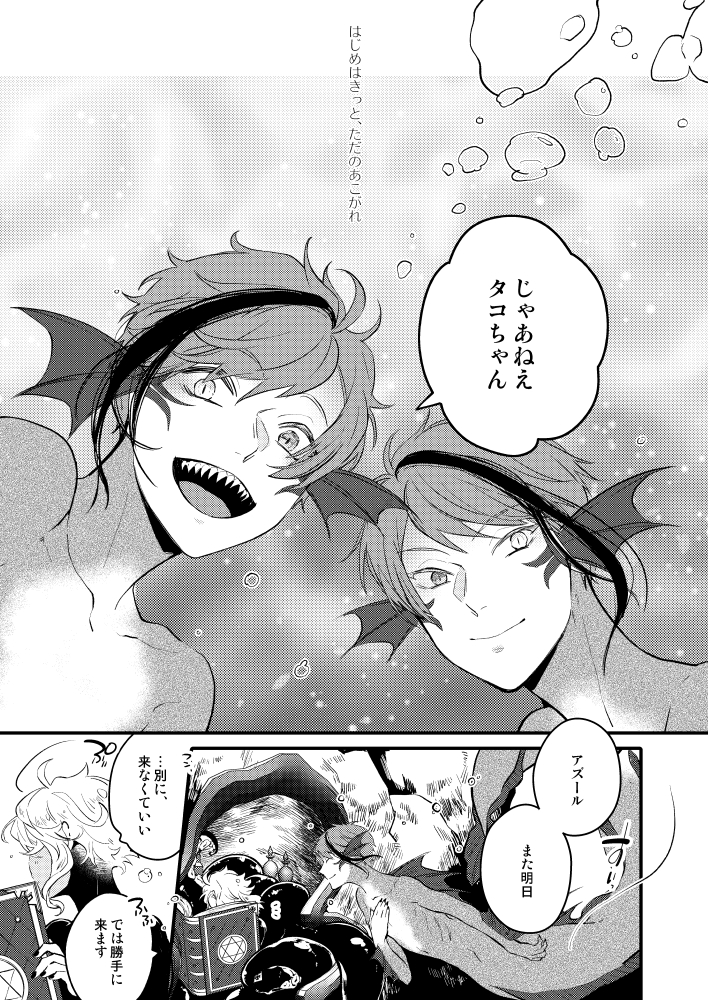 ⑨ここからちぎょ回想(春に無配したやつをちょいと変えたやつ) 