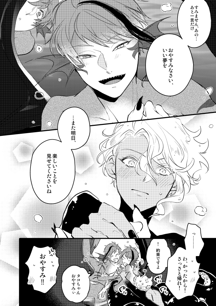 ⑨ここからちぎょ回想(春に無配したやつをちょいと変えたやつ) 