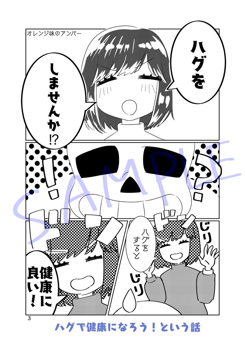 【5/4超きみ選】新刊サンプル(1/3)
「サンフリドロップス」
A5/36p/400円
全4話の短編集です。
表紙はミランダのあい色に印刷予定なので実物は色味変わると思います…
上手くできてるといいな…
#UTdr同人
#超きみの選択2022