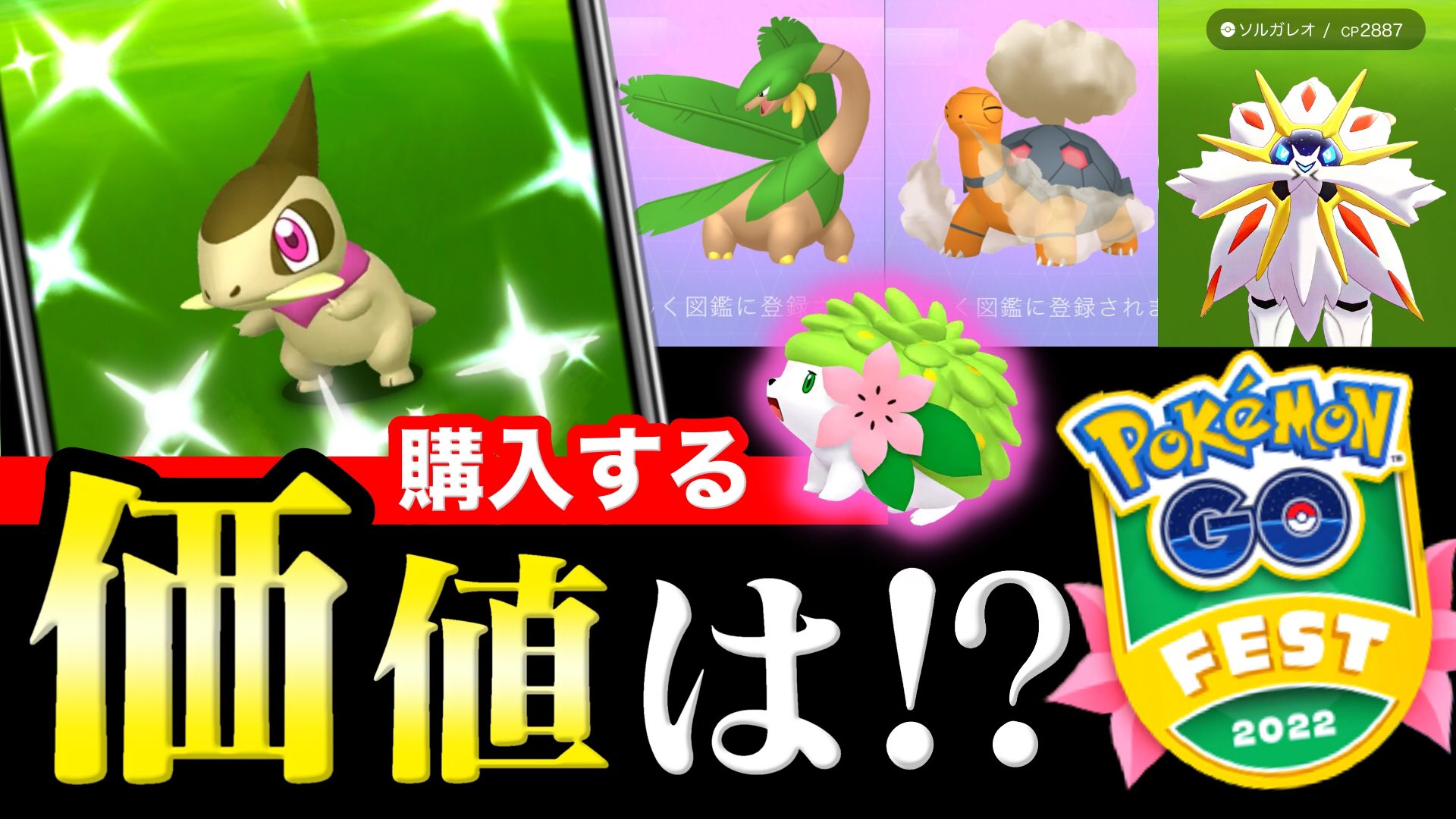 Tarcy ターシー 動画アップ ポケモンgo Fest22の詳細判明 新色違いとまぼろしポケモン 特別なポケモン入手方法 チケットありとなしの違い など ご参考頂ければ幸いです ポケモンgo Goフェス T Co Ltj24moycs T Co