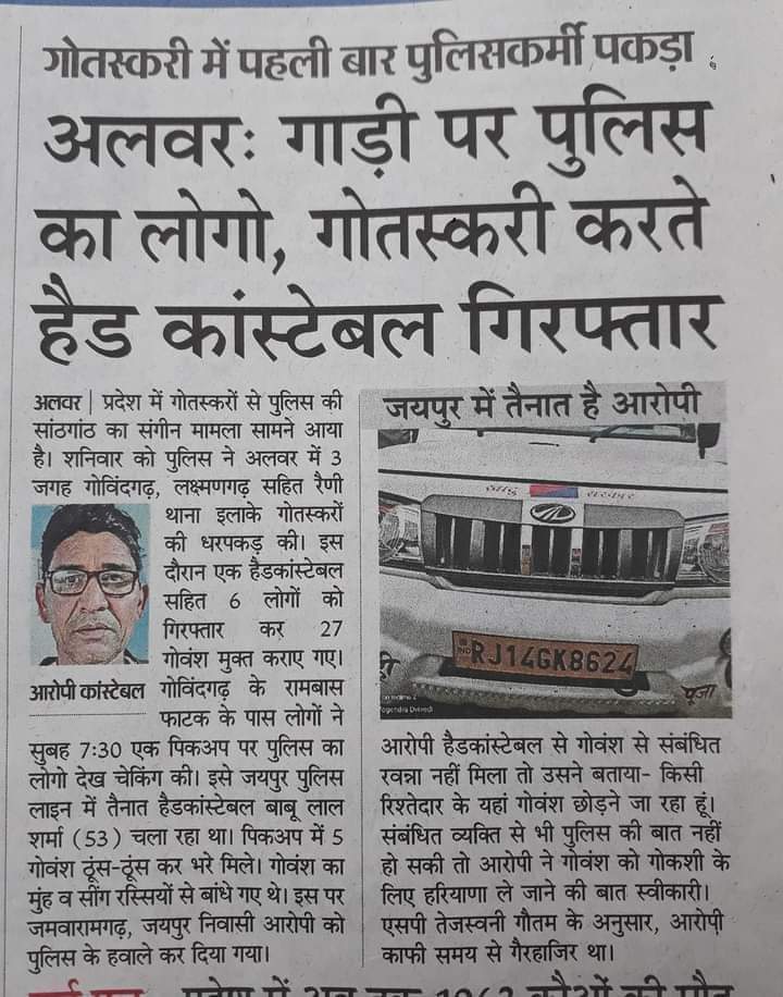 Shokatali99's tweet photo. बतौर हेड कांस्टेबल शर्मा जी का लौंडा गौतस्करी में गिरफ्तार,
और संघी बजरंगी बदनाम करते हैं कि मुल्ले गाय का गोस्त खाते हैं 😡😡
#गौरक्षक_ही_गौतस्कर_हैं https://t.co/WpxN3WHclT