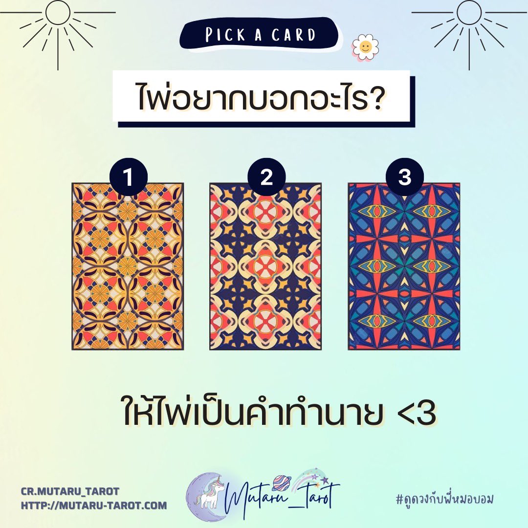 🔮MUTARU_TAROT🔮 tweet media