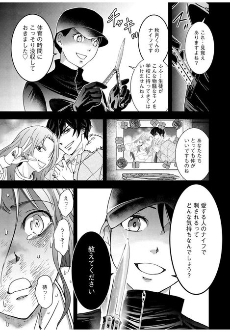 小悪魔教師サイコはグロくて怖すぎる漫画 スカッとして面白いという意見も 花凛雑記