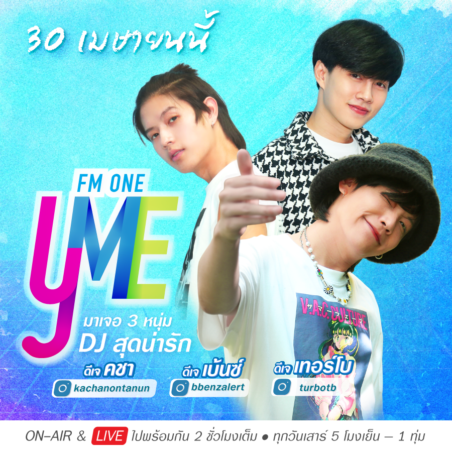 fmone1035's tweet photo. FM ONE Y ME ห้าโมงเย็น วันเสาร์นี้ (30 เม.ย.) พบกับ DJ คชา DJ เบ้นซ์  และ DJ เทอร์โบ ติดตามชม Live ได้ที่ FB/YT : FM ONE 103.5 💓~

#Kachanontanun #DJคชา #Benzalert #แบตเตอรี่ของอเลิ๊ต #DJเบ้นซ์ #รักติดเทอร์โบ #DJเทอร์โบ #FMONEYME #FMONE1035 #ความสุขรวมไว้ในที่เดียว https://t.co/McnErGB85N