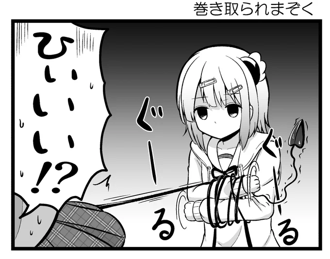 コードを巻き取るかのように拘束されるまぞく
ぐーるぐーる
#まちカドまぞく 