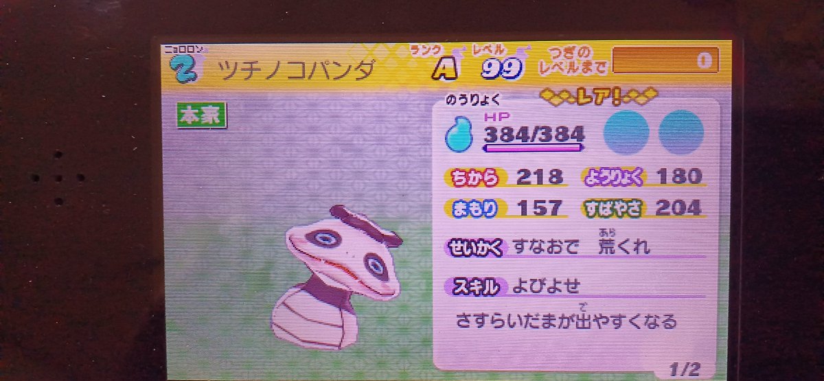 よっしーの配布企画！！ 画像にある「ツチノコパンダ」 を配布します