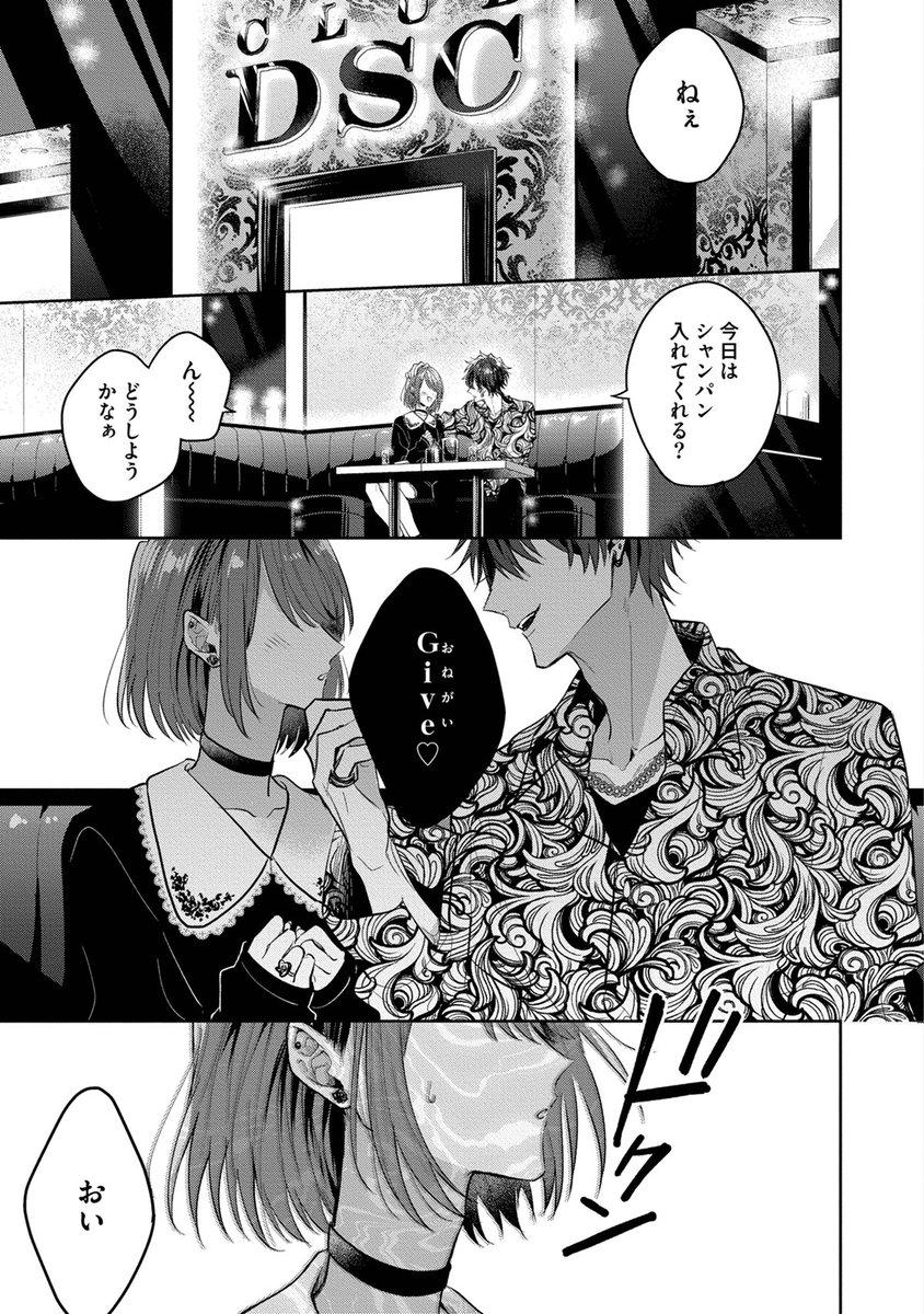 【Dom/Subユニバース】
年下執着Dom×強気隠れSub (1/9)

#創作BL
#漫画が読めるハッシュタグ 