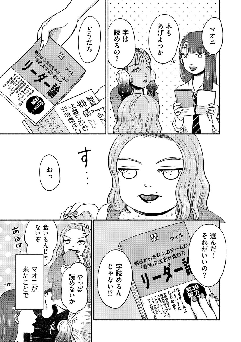 💄いきなり超絶大反響‼️

最高に盛れてるカリスマ女子達の青春ゾンビパニック🧟‍♂️🧟‍♀️ 

意志強ナツ子(@ishitsuyo)『マオニ』第2話を公開しました🔪

https://t.co/1jI41zLhsp

ゾンビ禍によりリーダーの真央を失った「マオセブン」。グループ内に漂う険悪なムードを「マオ似」が払拭するかに思えたが… 