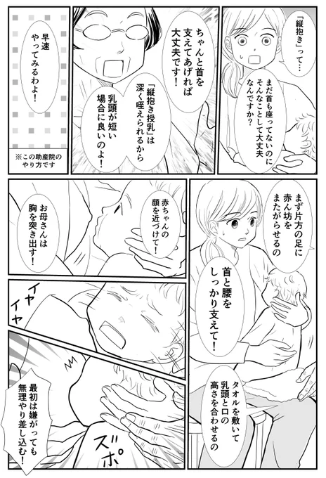 「長女誕生ものがたり13」
生まれて約3週間…。私の乳頭が短いせいで、一度も直母(直接母乳を吸う)が出来ていない長女に「縦抱き授乳」は有効なのか?
#エッセイ漫画  #漫画が読めるハッシュタグ #育児漫画 #コミックエッセイ #母乳外来 #母乳マッサージ 