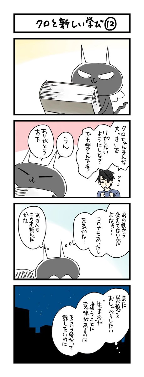 わこ 神ねこlineスタンプも出てます Wako3999 さんの漫画 15作目 ツイコミ 仮