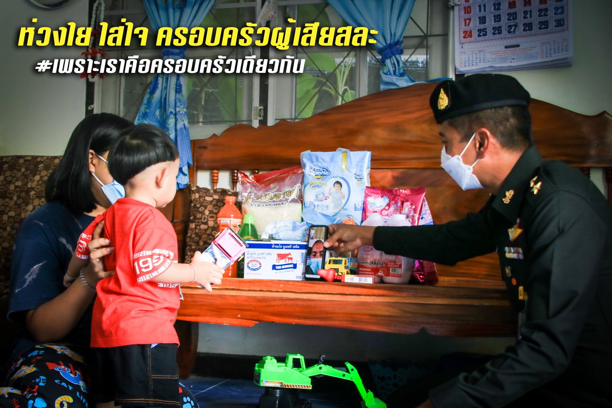 ENGR_DEPT_TH's tweet photo. “ห่วงใย ใส่ใจ ครอบครัวผู้เสียสละ”

       กช. โดย ผบ.ช.พัน.51 เดินทางเยี่ยมครอบครัวครูทหารใหม่ของหน่วยฝึกที่ 5 ในพื้นที่ อ.บ้านโป่ง จ.ราชบุรี พร้อมพบปะพูดคุยและให้กำลังใจ พร้อมมอบเครื่องอุปโภคและบริโภค รวมถึงของใช้จำเป็นสำหรับเด็กเพื่อเป็นขวัญกำลังใจให้กับครอบครัวผู้เสียสละ https://t.co/wvxWQUSPBN