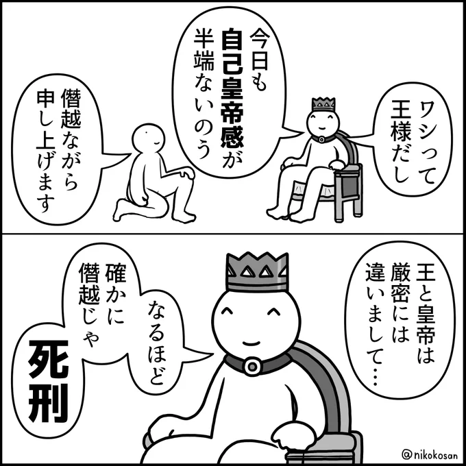 これは絶対権力の2コマ 