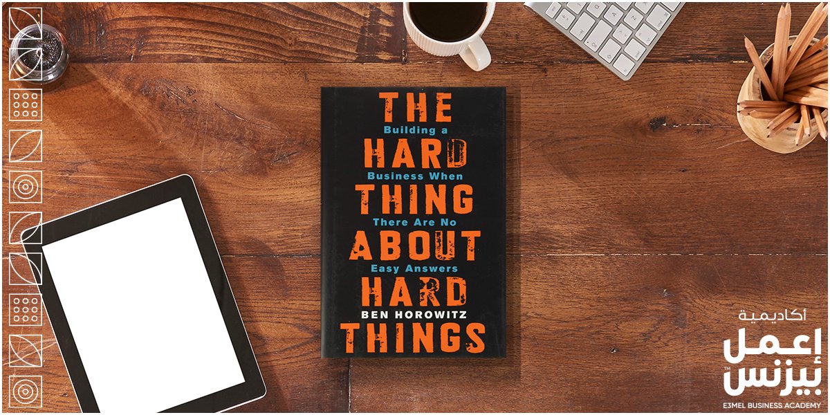 E3melBusinessAc's tweet photo. كتاب "The Hard Thing About Hard Things" 

احنا ترجمنا ولخصنا الكتاب و بنقدمه لاعضاء اكاديمية اعمل بيزنس ، للاشتراك ولمزيد من التفاصيل سجل بياناتك من خلال الرابط التالي https://t.co/laBEJcKrH2 https://t.co/CERI7tHtIY
