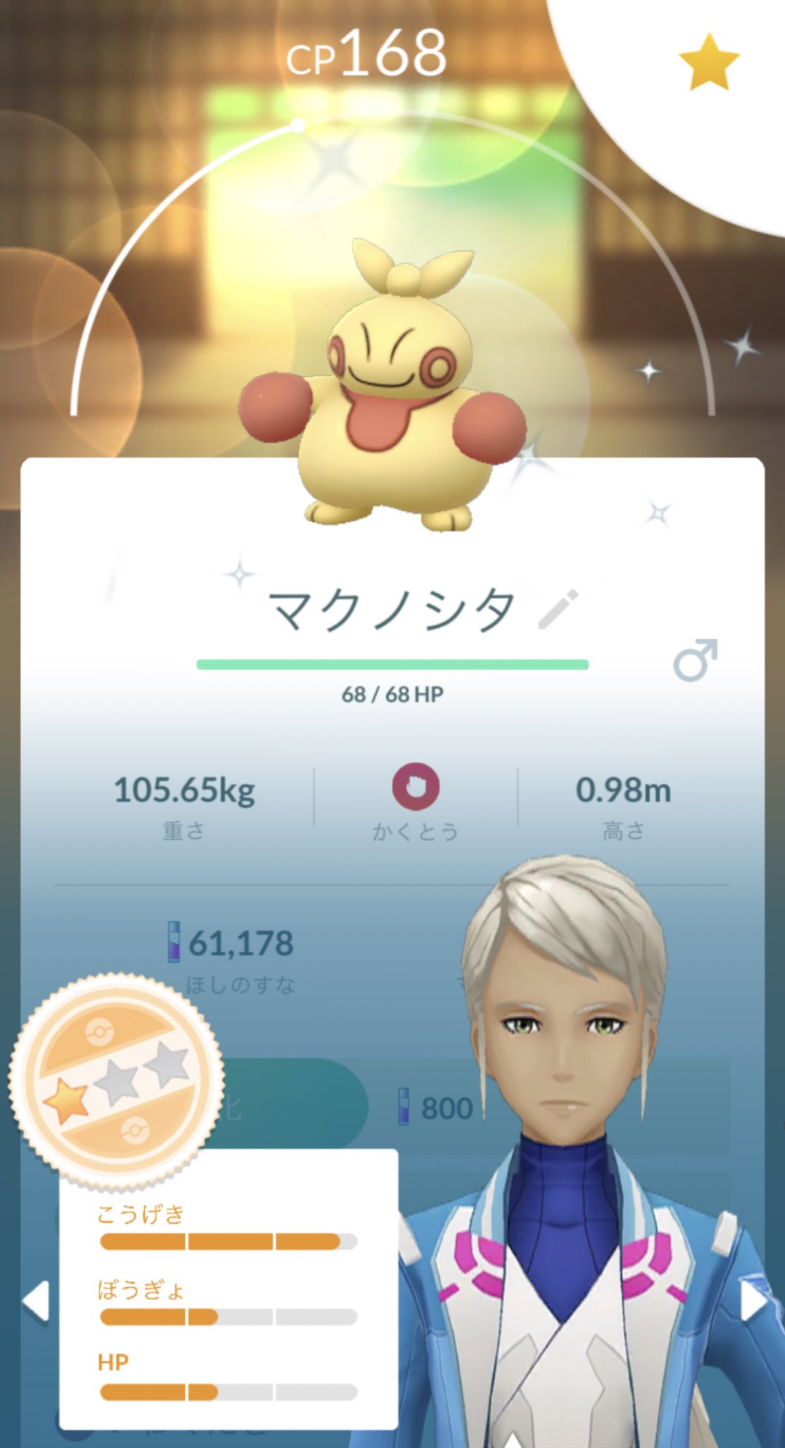 ポケgo Akasho めちゃ弱いけどマクノシタの色違い ポケモンgo T Co H6fypzgk8e Twitter