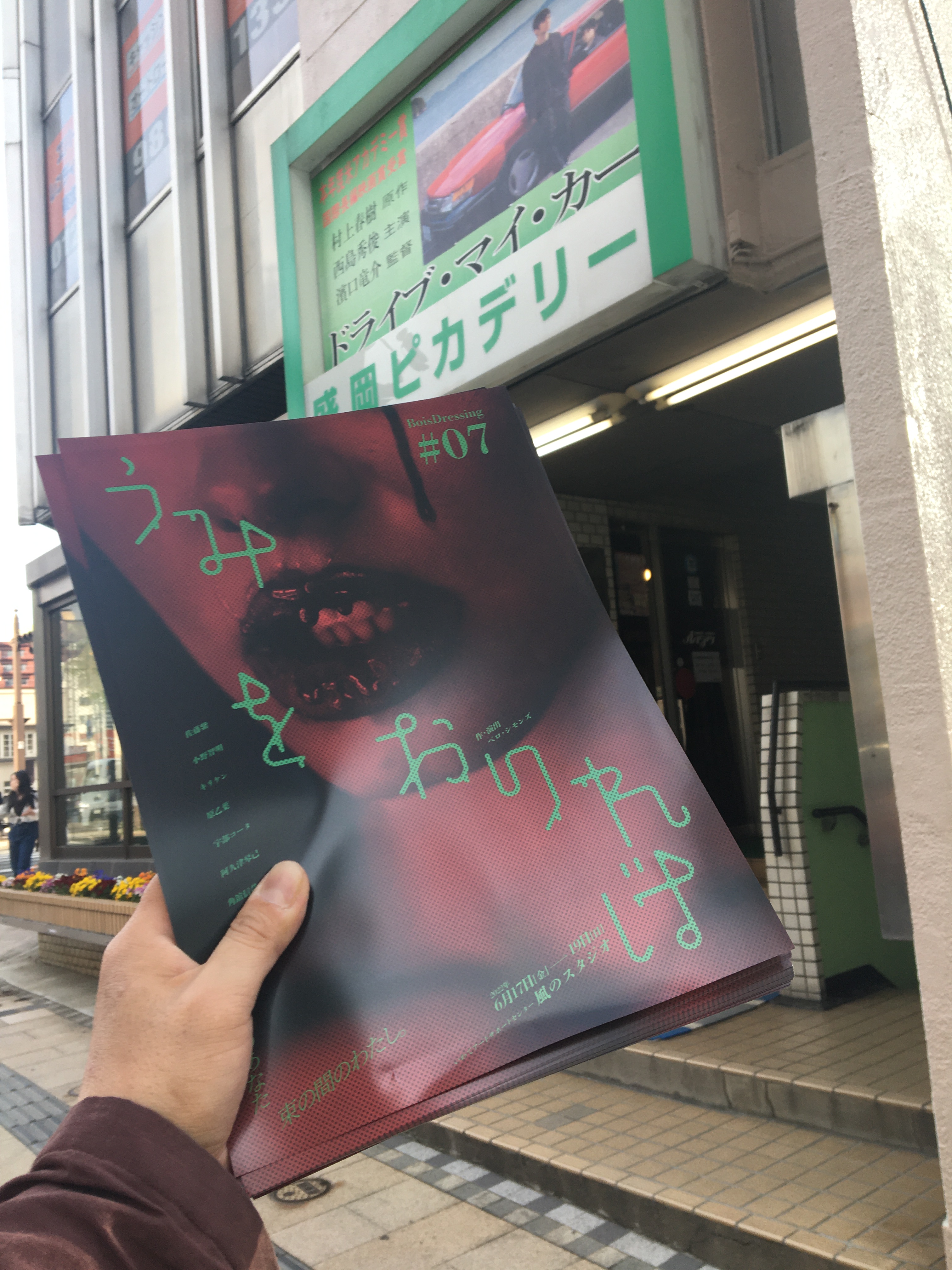 ボーイズドレッシング 盛岡市内の映画館にチラシ置かせてもらいました フォーラム盛岡 アートフォーラム 盛岡ピカデリー ルミエール１ ２ 中央映画劇場 土川 うみをおりれば T Co Sqz6hzn2tr Twitter