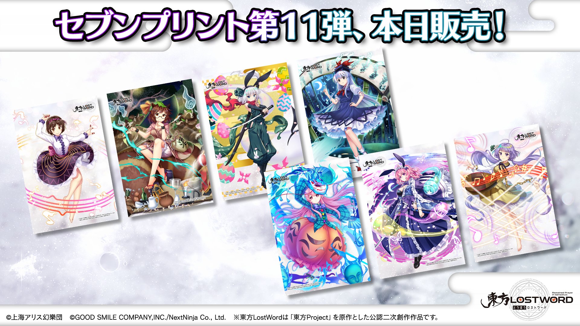 東方lostword公式 東方ロストワード 放送内容のおさらい グッズ情報 セブンプリント 第11弾 が本日発売 東方lw 東ロワ T Co S8rcdlusur Twitter