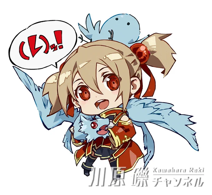 川原礫チャンネル用にSDSAO絵描きました～
今月中に登録&応募するとステッカーとしてもらえます。チェキ!
https://t.co/iQZZAESny2 