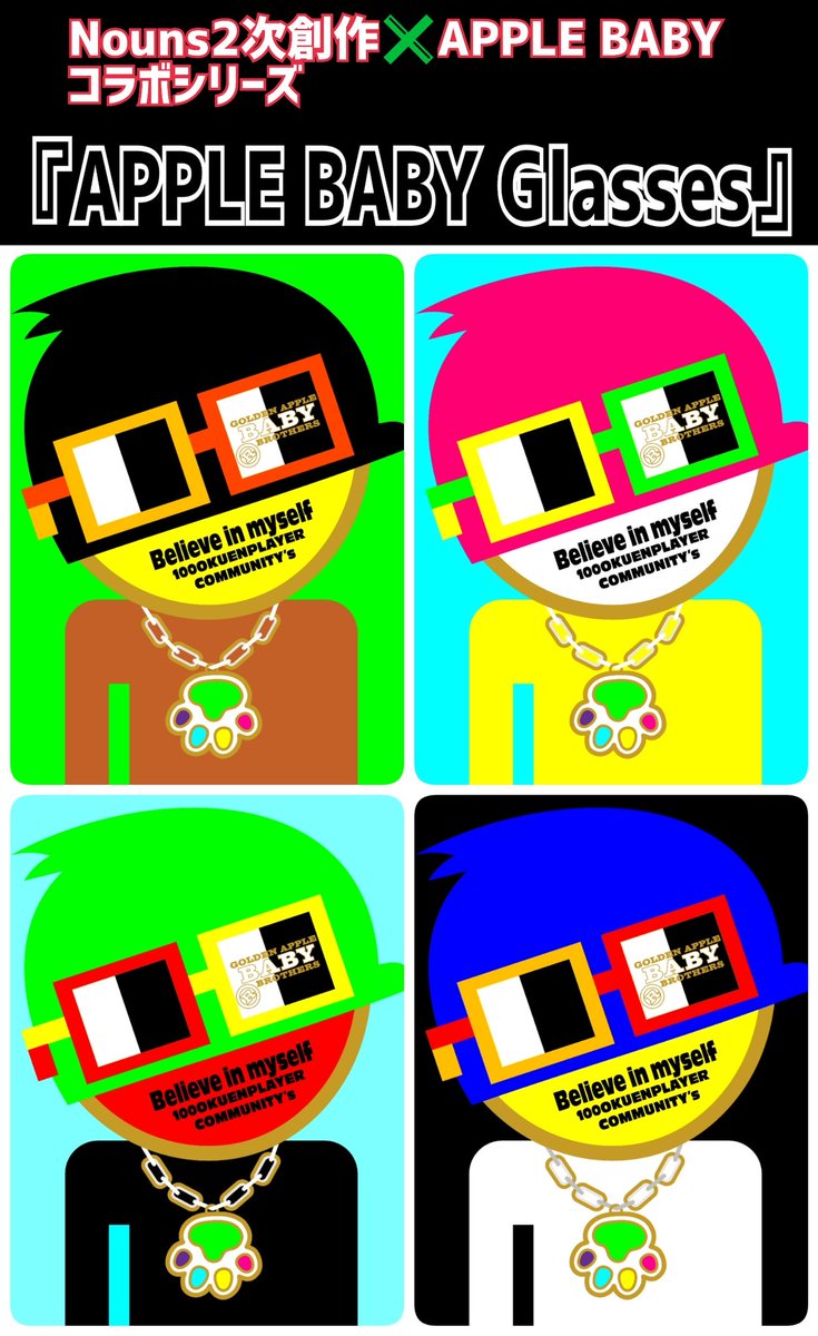 100OKUENPLAYER's tweet photo. 【新作記念Giveaway】

Nouns2次創作✖️APPLE BABY

🔥新作👓🔥 
『APPLE BABY Glasses』登場‼️
👇
https://t.co/CQEpJgAGRh

を記念致しまして抽選で10名様に画像のAPPLE BABY Glasses #002 をプレゼント🌟

【条件】
1⃣RT&amp;いいね
2⃣@100OKUENPLAYERフォロー
48時間まで
#Nouns #nounsverse #NounsDAO https://t.co/AYyGtYxcBS