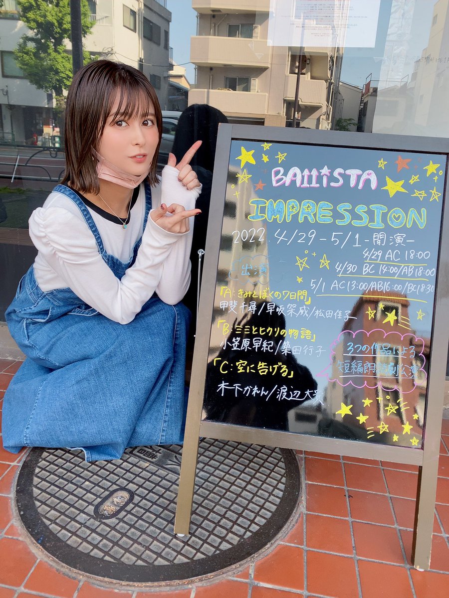 karenren_1103's tweet photo. 小屋入りでした⭐︎

しゅうながお手伝いで今日から楽日までいるよーっ(*´ω`*)

看板書いてみたよーーーっ！！！
明日からいよいよです╰(*´︶`*)╯♡
待ってるね🥰 https://t.co/pYi1rqN3te