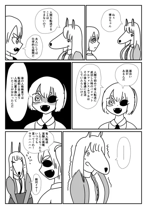 ケモ夫人 第165話 