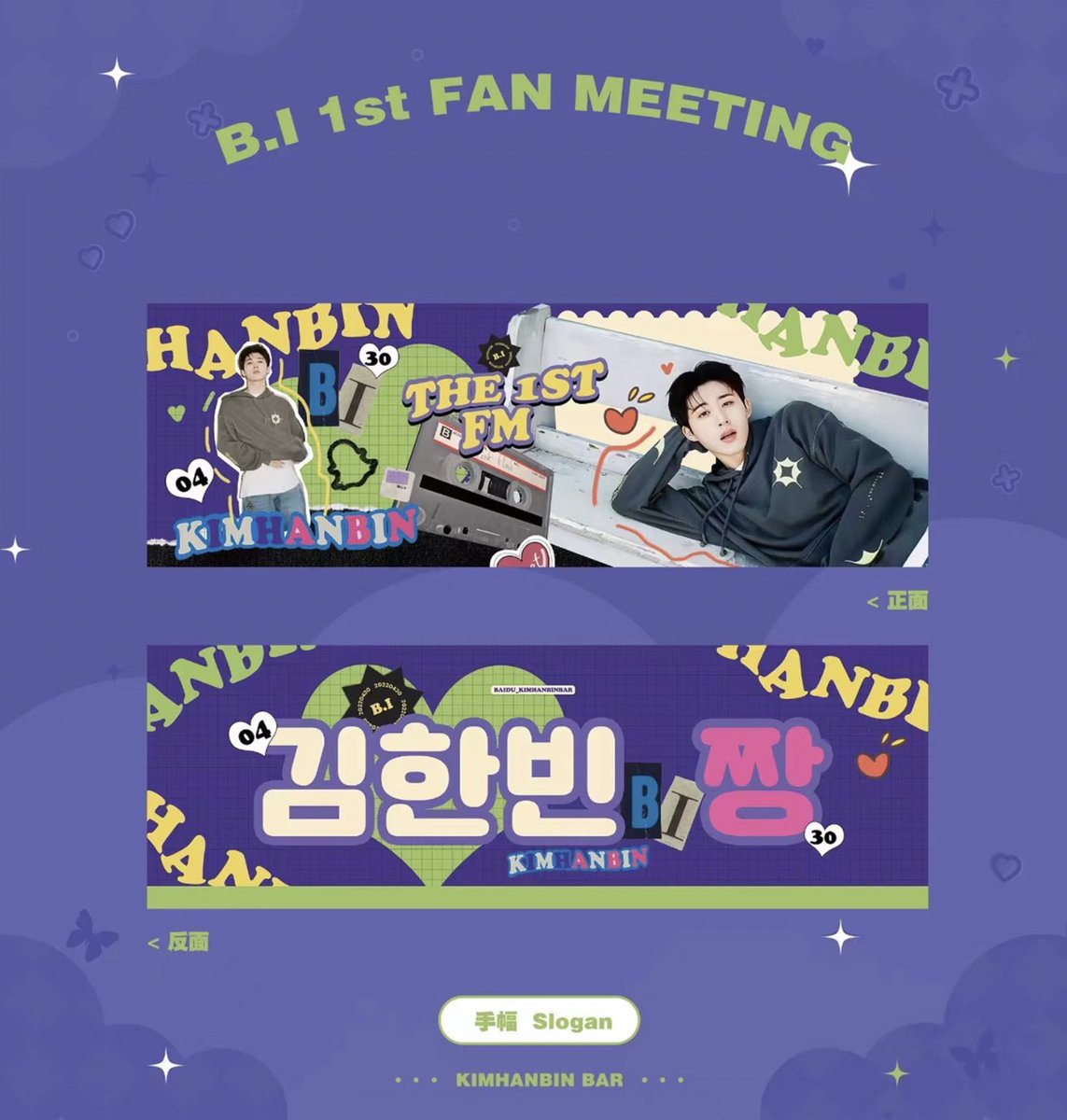 Baidu_KimHanBin's tweet photo. 2022.4.30 비아이 첫 팬미팅 나눔 공지

한빈이 첫 팬미팅을 기념하여 작은 나눔을 진행합니다.
1⃣️팬미팅 슬로건 
2⃣️팬미팅 투명부채 
3⃣️팬미팅 종이백 
-수량: 각 회차별 100세트
-시간: 1회차 13:30~ / 2회차 17:30~ 
-인증 방법: 해당 회차에 맞은 티켓
-나눔 장소: 당일 공지
많관부:) ❤️ https://t.co/p2X8pTvBV3