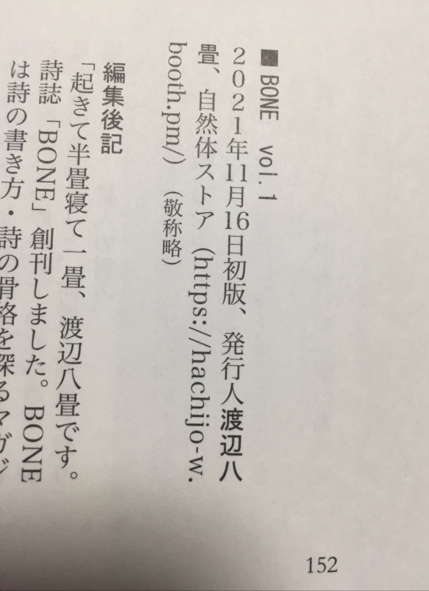 yoinoyoi's tweet photo. 【お知らせ】
発売された『詩と思想』5月号に私の書評「美しく、ゆえに脆い」が掲載されています。シーレ布施さんの『ネオの詩-やさしいこえ』で書かせていただきました。
また、詩誌評にて私が発行する詩誌「BONE」1号が取り上げられています。

ぜひお読みください。 https://t.co/LGagDY9bkK